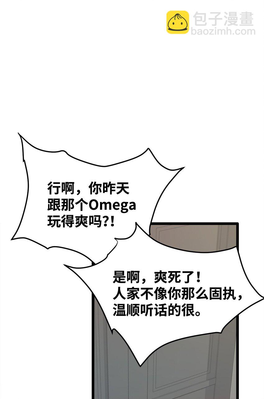 《恋爱禁止区域》09 他是个好上司 第42页