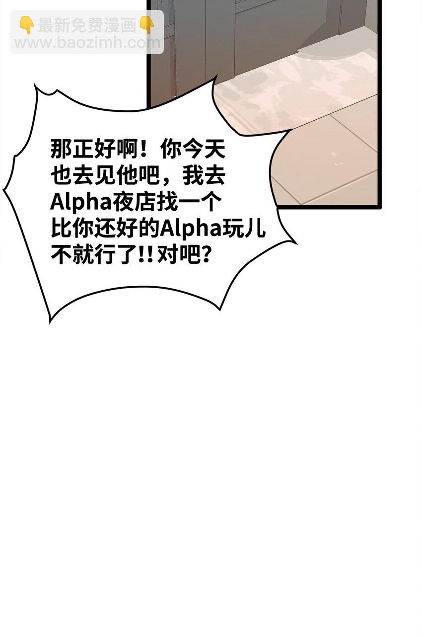 《恋爱禁止区域》09 他是个好上司 第43页