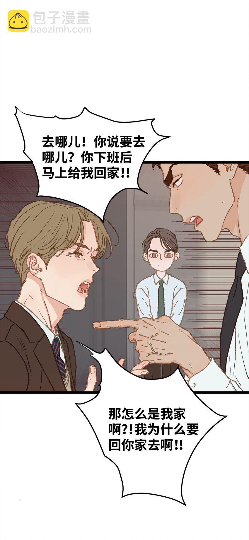 《恋爱禁止区域》09 他是个好上司 第44页