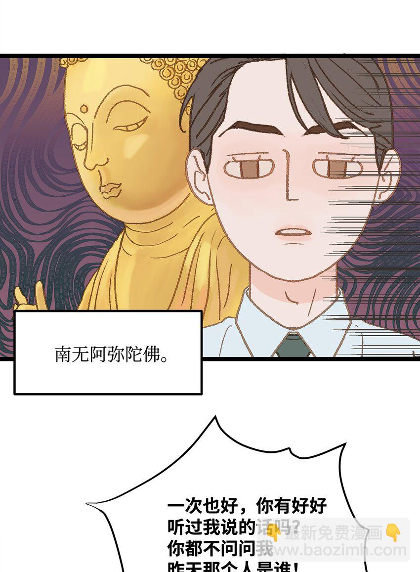 《恋爱禁止区域》09 他是个好上司 第45页