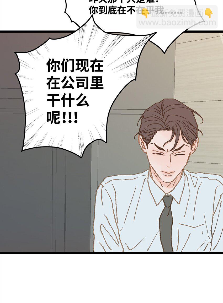 《恋爱禁止区域》09 他是个好上司 第46页