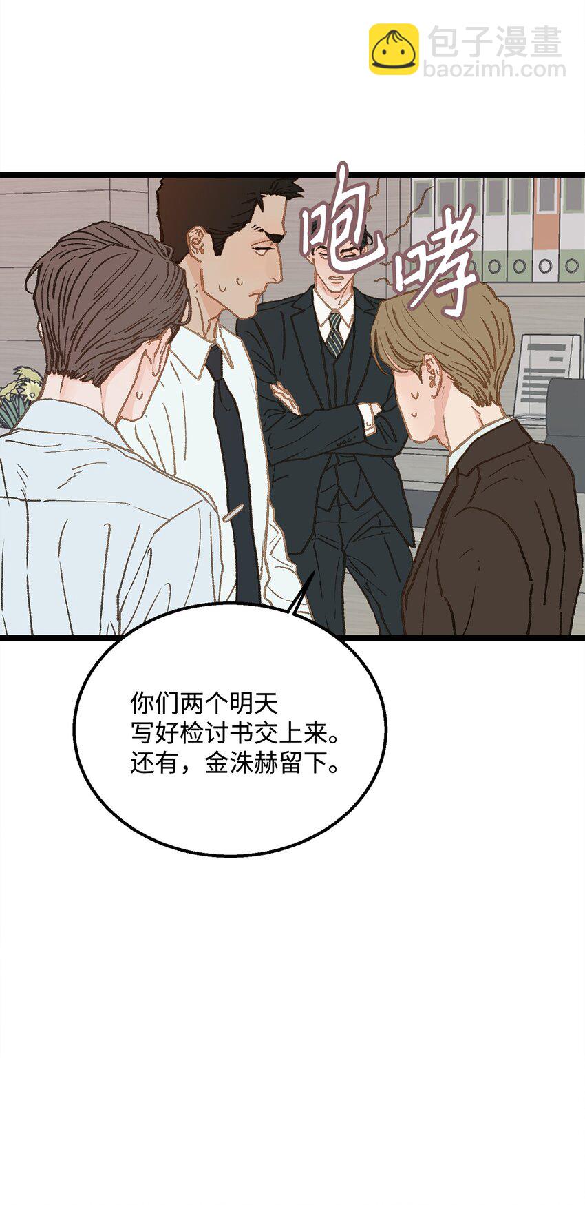 《恋爱禁止区域》09 他是个好上司 第48页