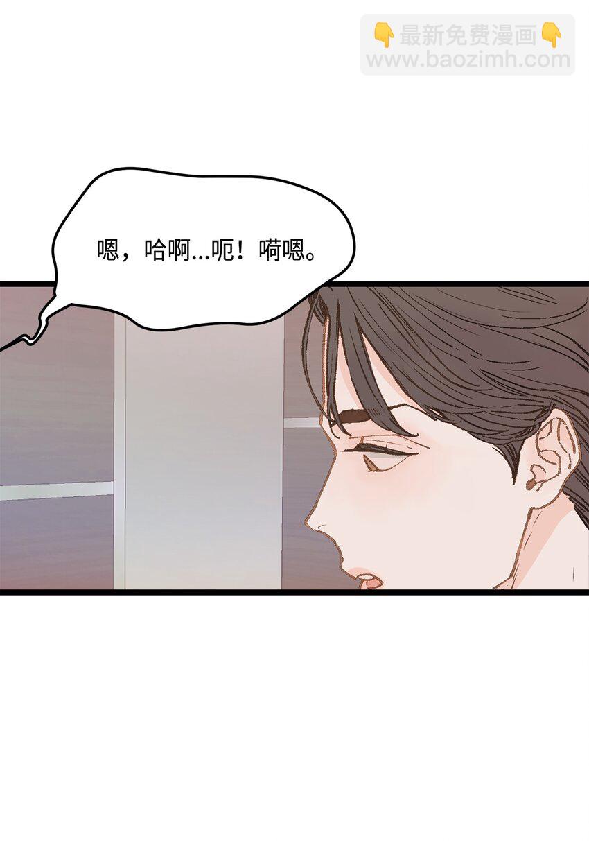 《恋爱禁止区域》09 他是个好上司 第4页