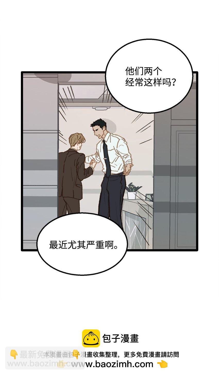 《恋爱禁止区域》09 他是个好上司 第50页