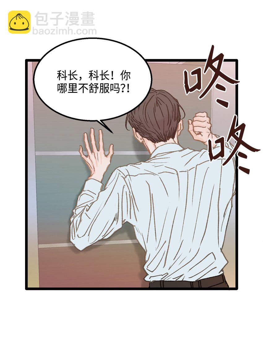《恋爱禁止区域》09 他是个好上司 第5页