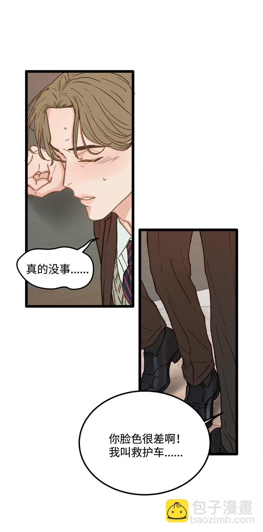 《恋爱禁止区域》09 他是个好上司 第9页