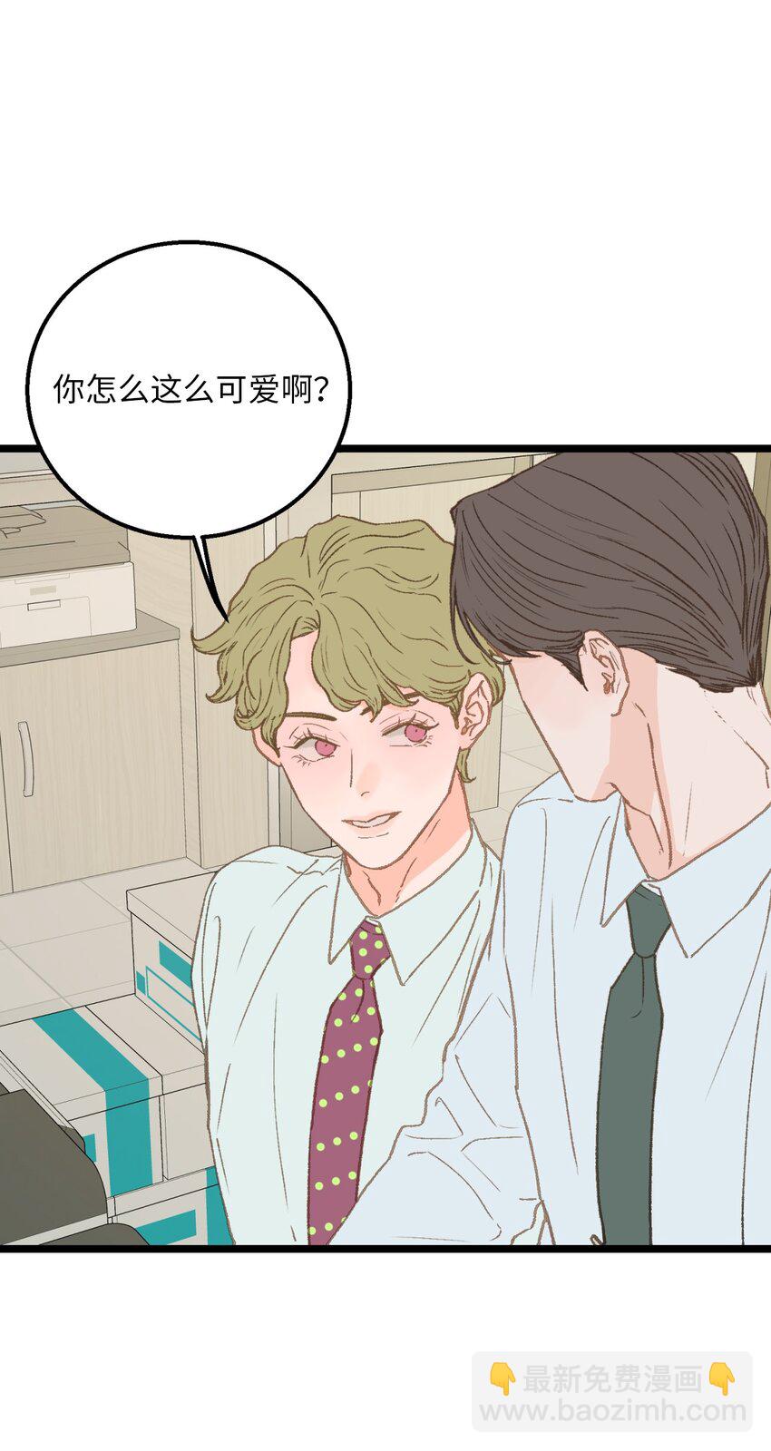 《恋爱禁止区域》12 我真的没打他 第12页