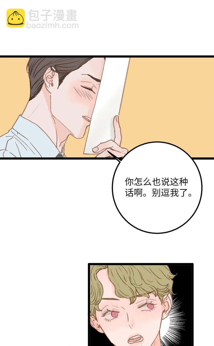 《恋爱禁止区域》12 我真的没打他 第13页