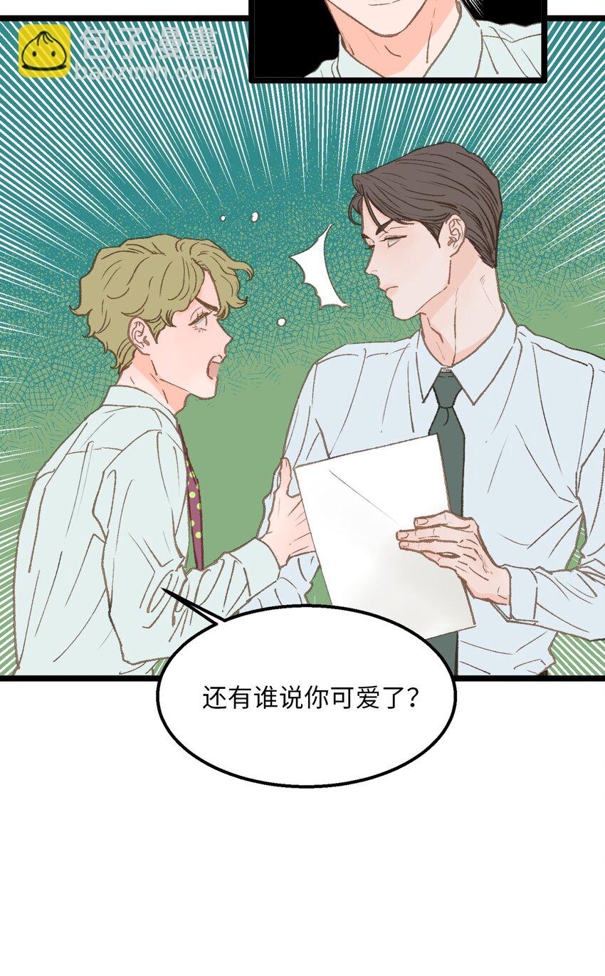 《恋爱禁止区域》12 我真的没打他 第14页