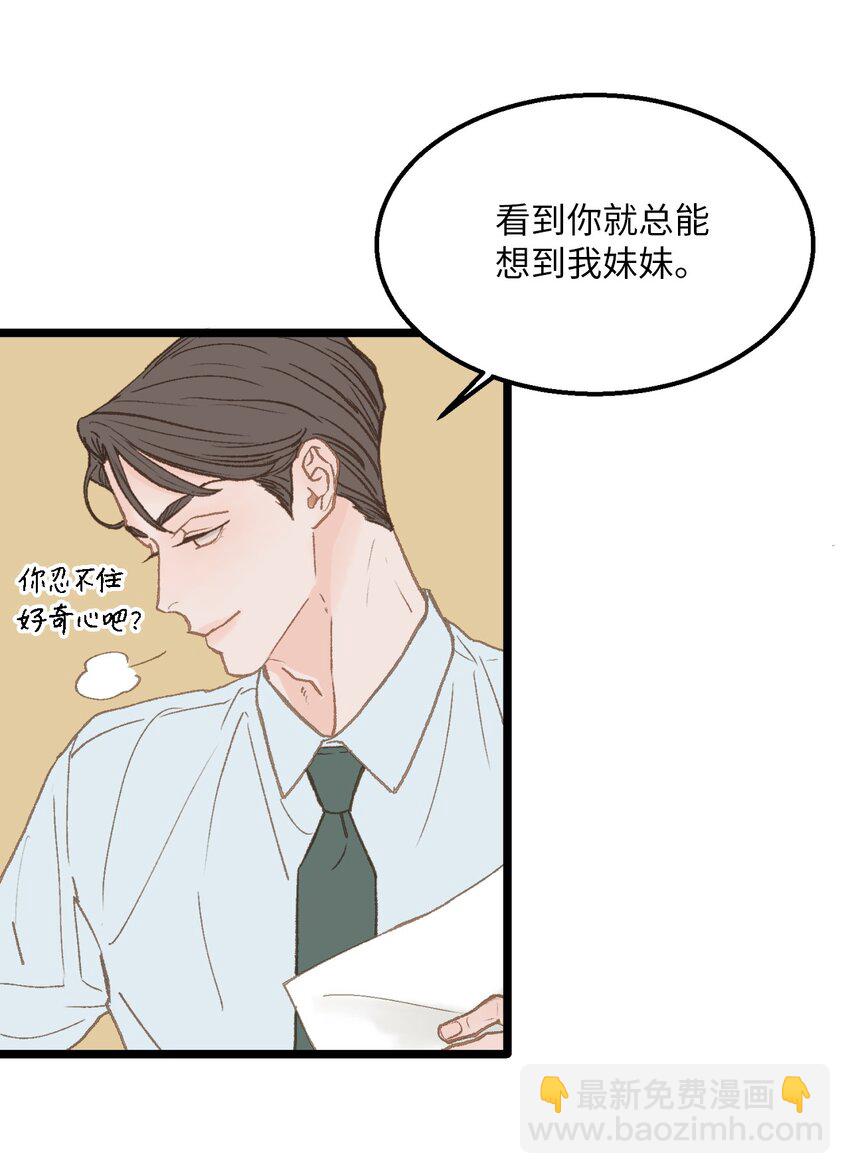 《恋爱禁止区域》12 我真的没打他 第16页