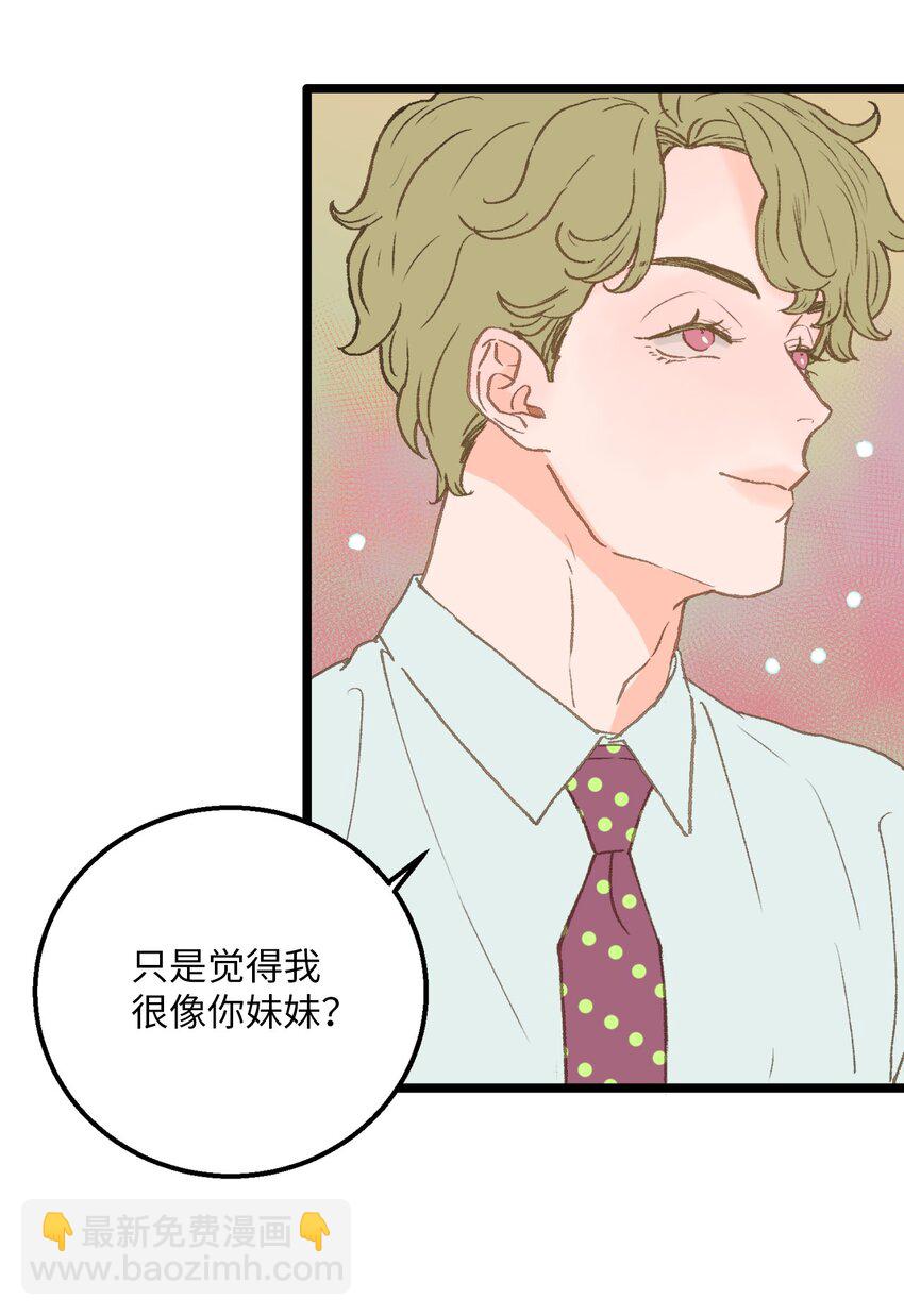 《恋爱禁止区域》12 我真的没打他 第18页