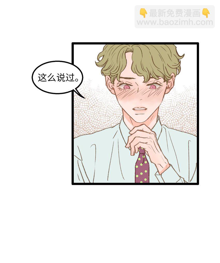 《恋爱禁止区域》12 我真的没打他 第25页