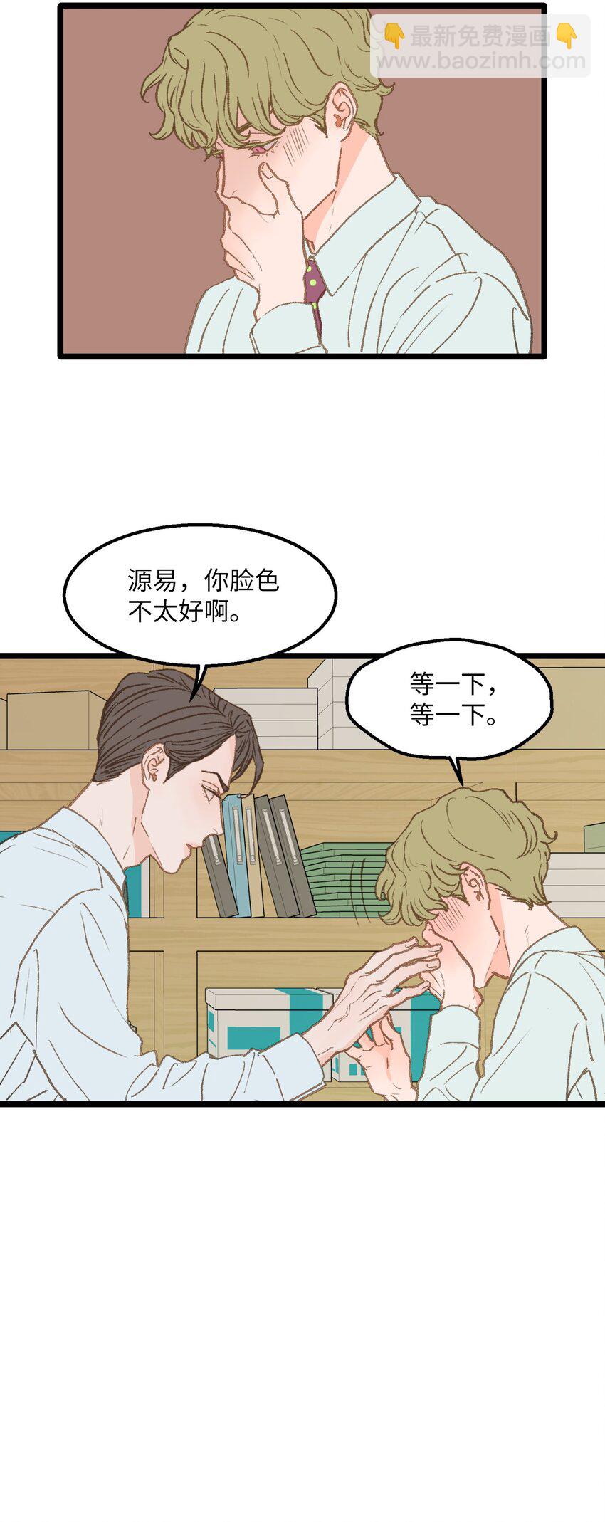 《恋爱禁止区域》12 我真的没打他 第26页