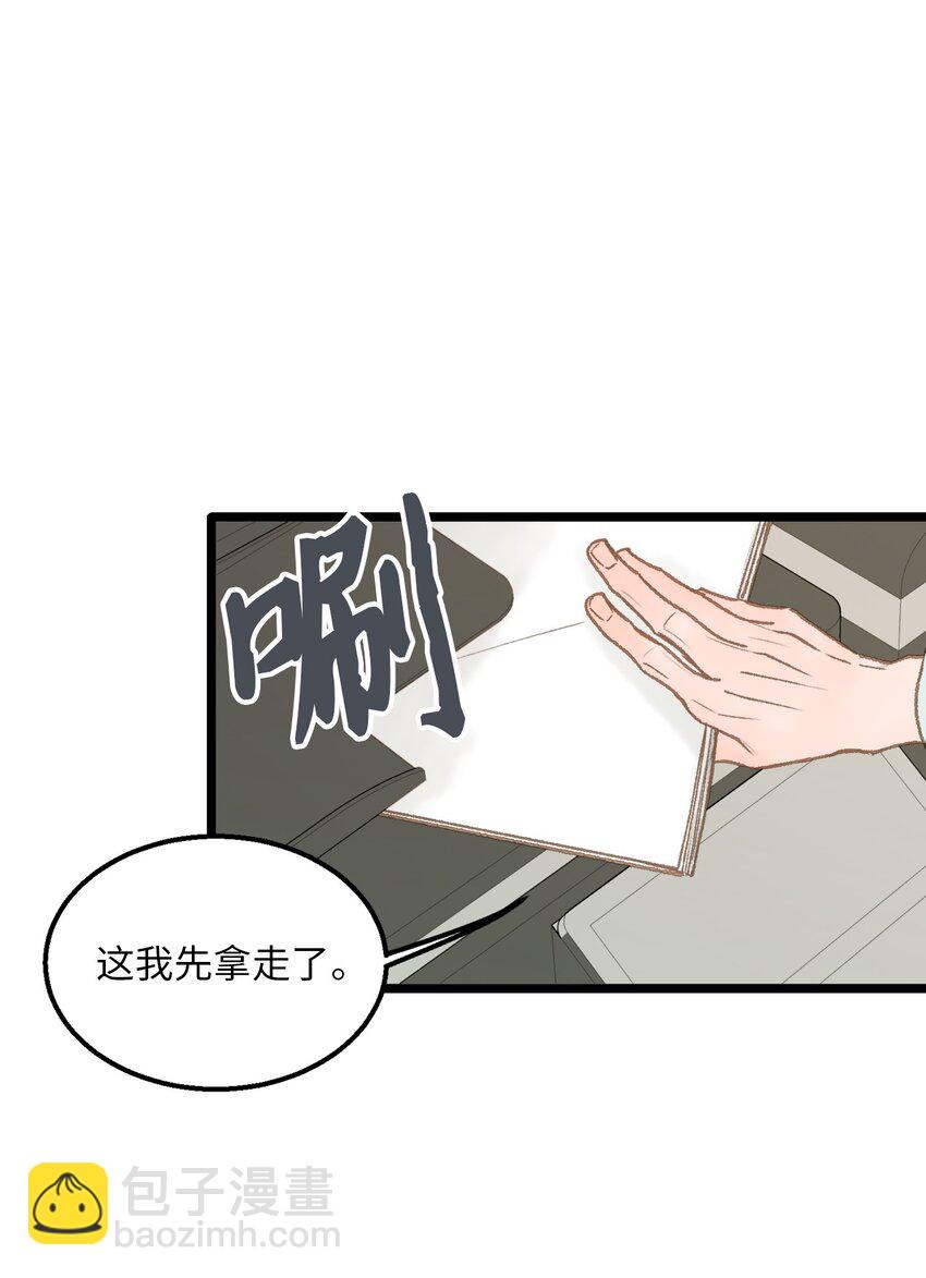 《恋爱禁止区域》12 我真的没打他 第27页