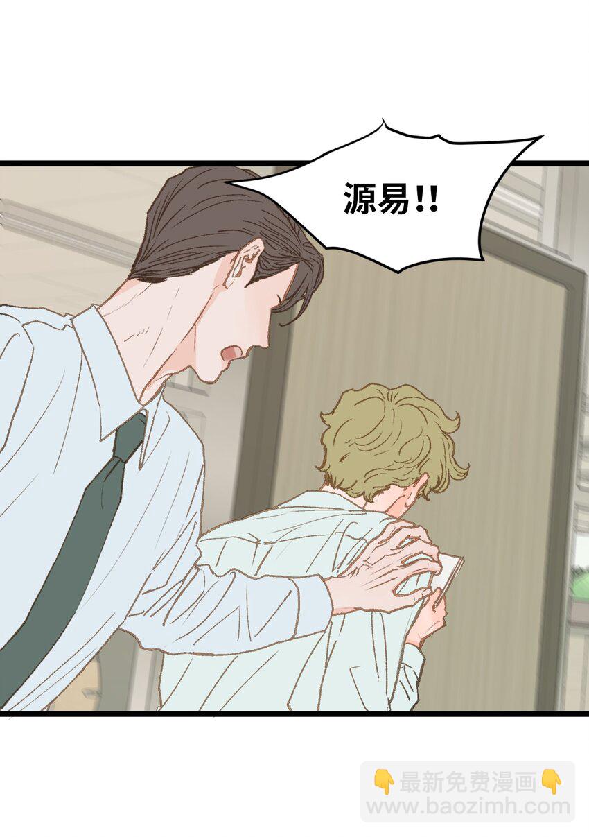 《恋爱禁止区域》12 我真的没打他 第28页