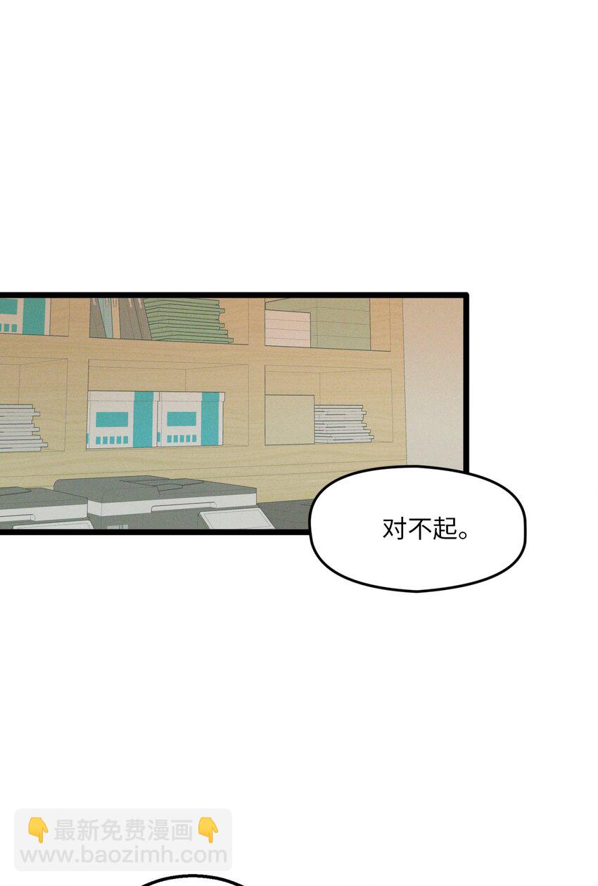 《恋爱禁止区域》12 我真的没打他 第30页