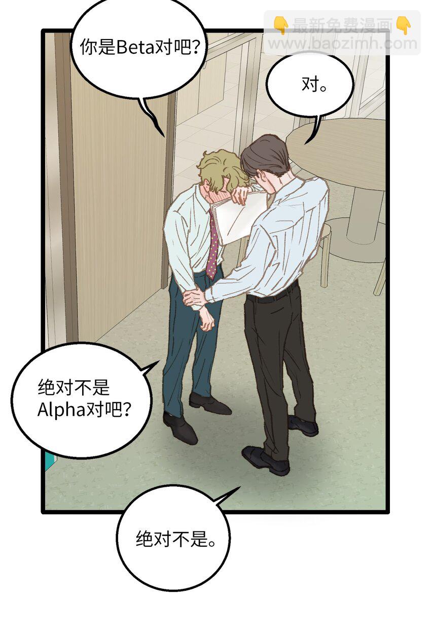 《恋爱禁止区域》12 我真的没打他 第31页