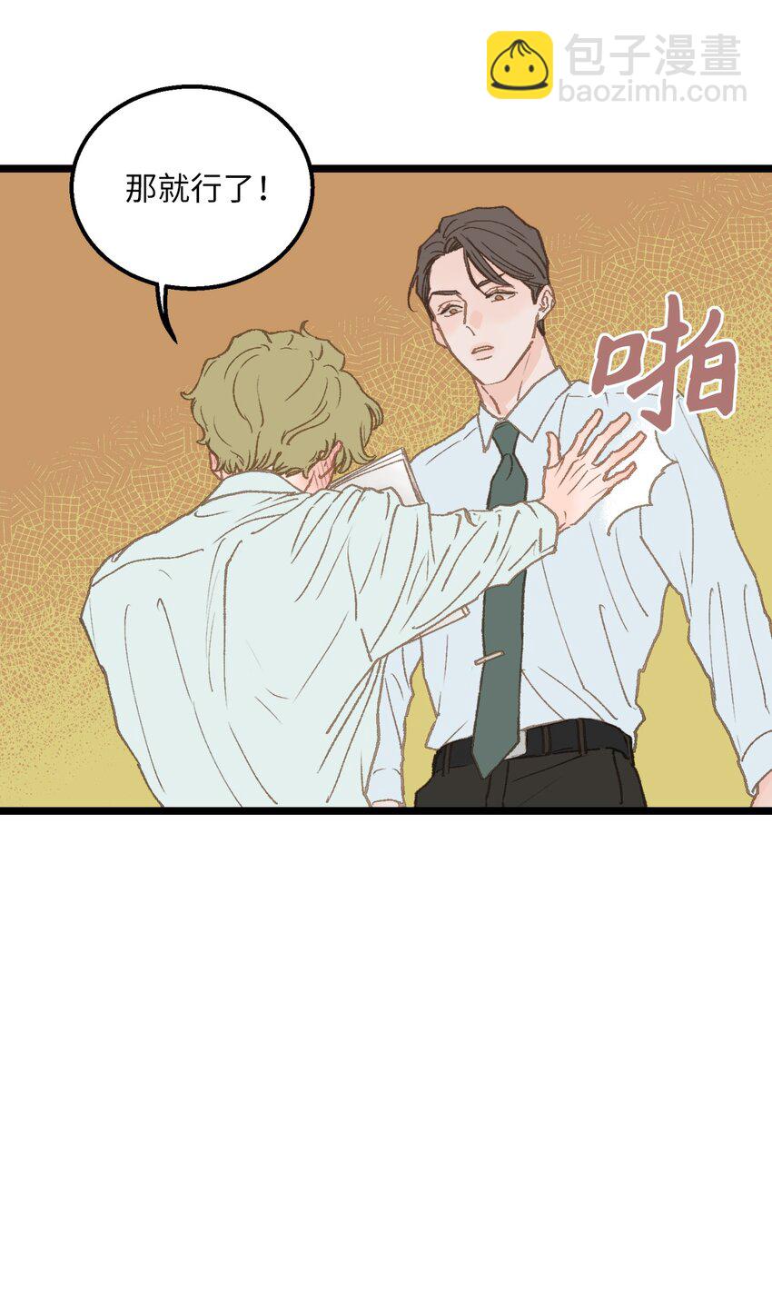 《恋爱禁止区域》12 我真的没打他 第32页