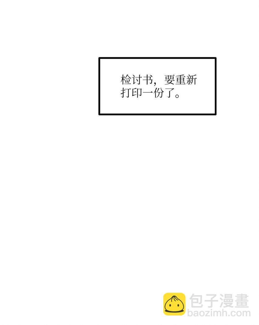 《恋爱禁止区域》12 我真的没打他 第35页
