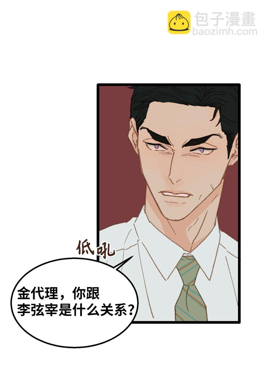 《恋爱禁止区域》12 我真的没打他 第40页