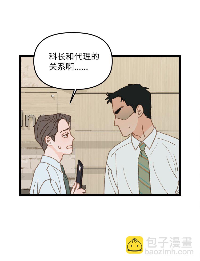《恋爱禁止区域》12 我真的没打他 第41页