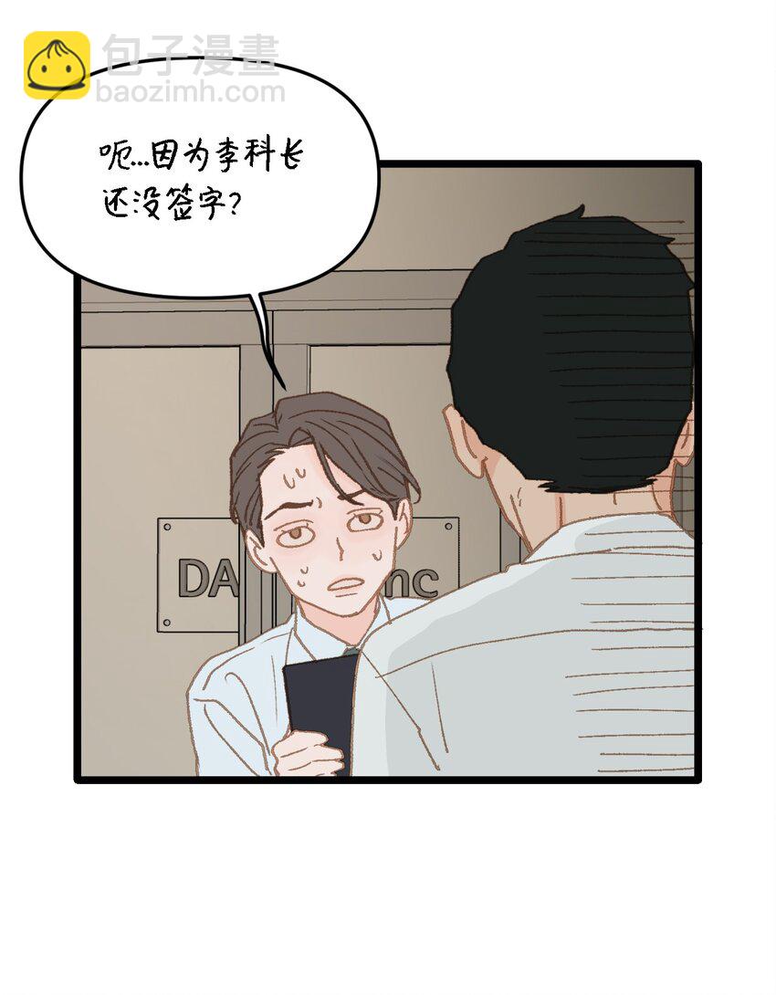 《恋爱禁止区域》12 我真的没打他 第43页