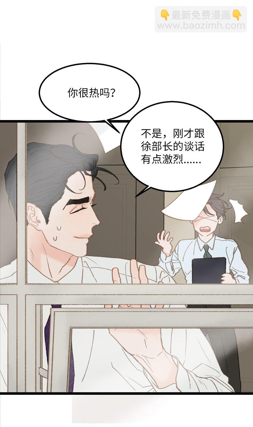 《恋爱禁止区域》12 我真的没打他 第49页