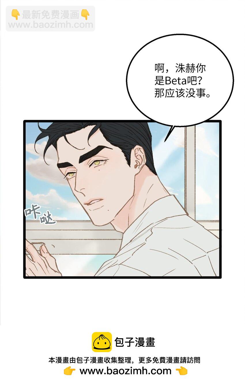《恋爱禁止区域》12 我真的没打他 第50页
