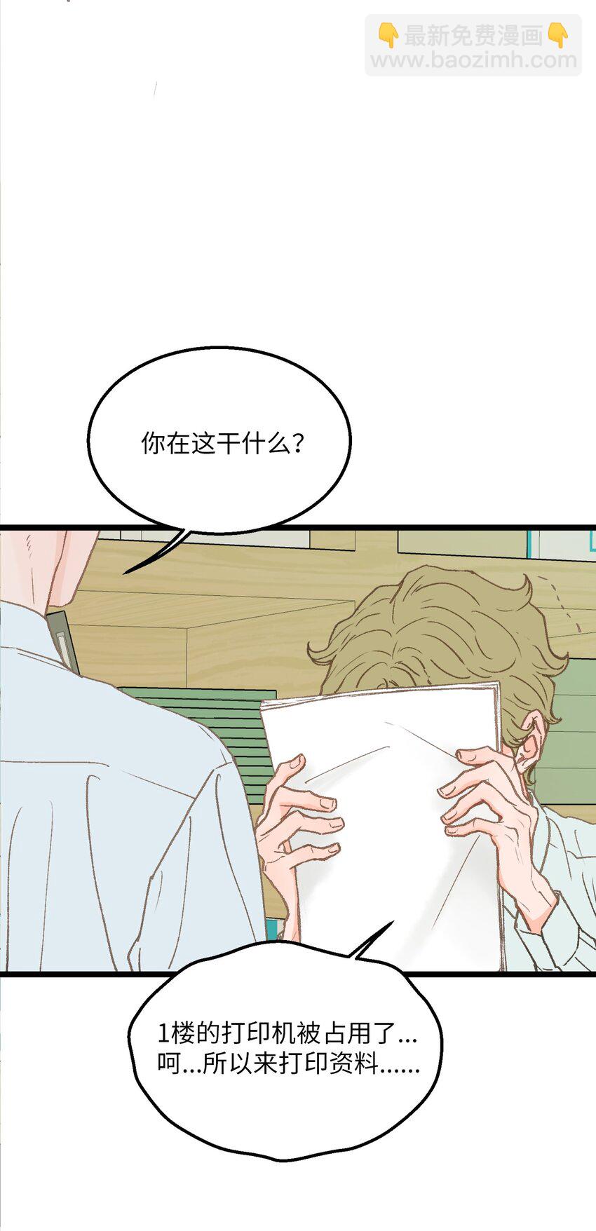《恋爱禁止区域》12 我真的没打他 第8页