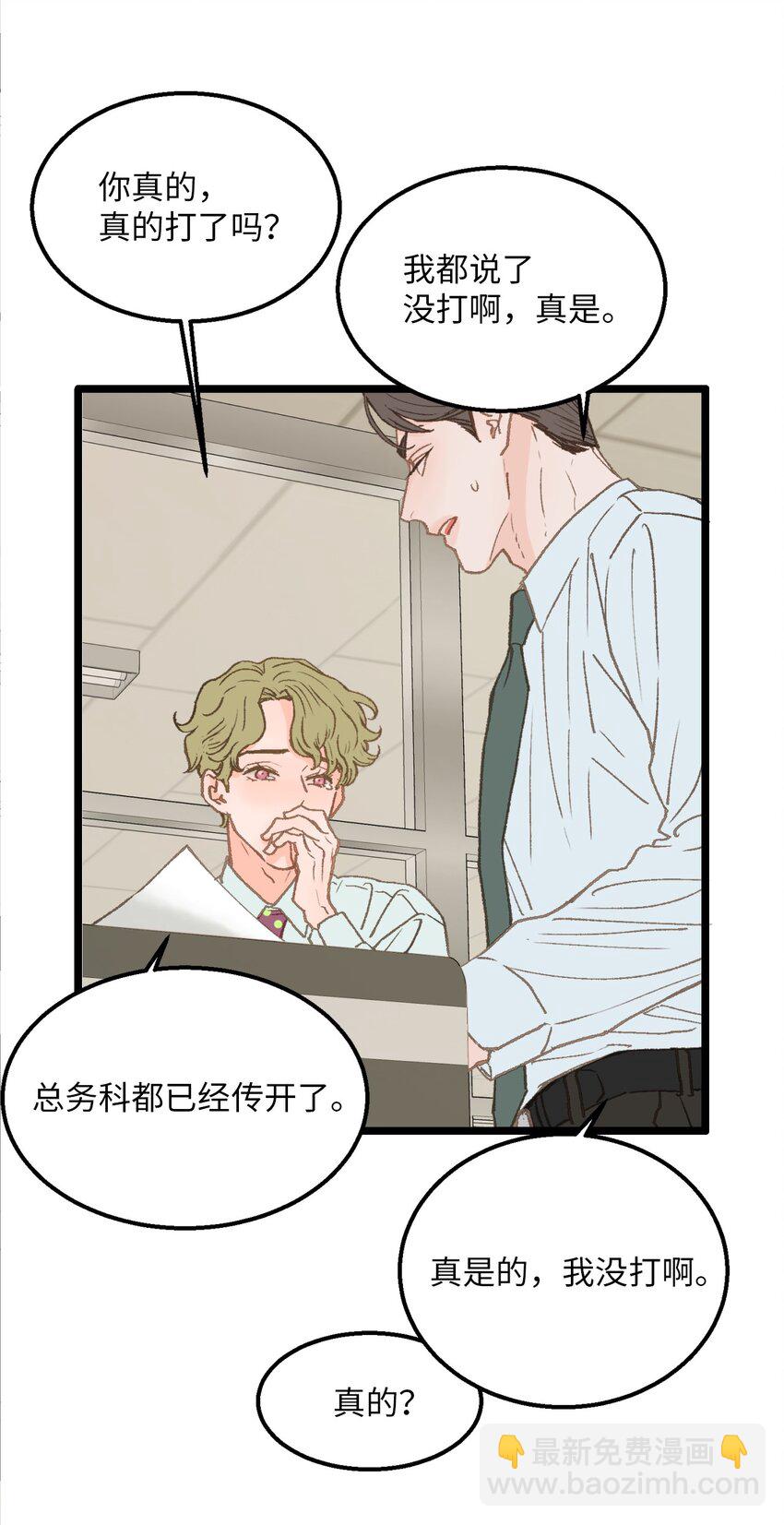 《恋爱禁止区域》12 我真的没打他 第9页