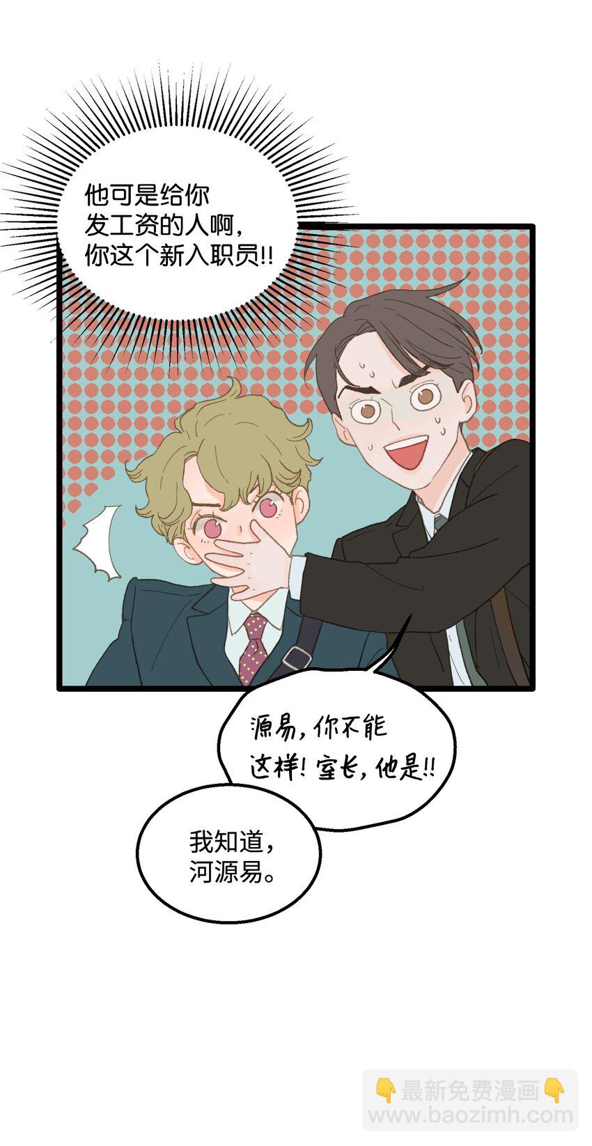 《恋爱禁止区域》14 原来是兄弟 第11页