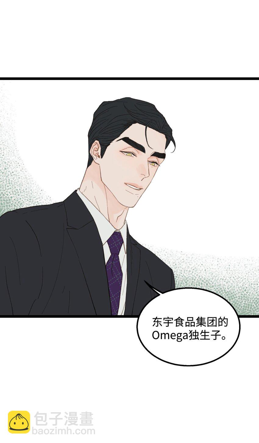 《恋爱禁止区域》14 原来是兄弟 第12页