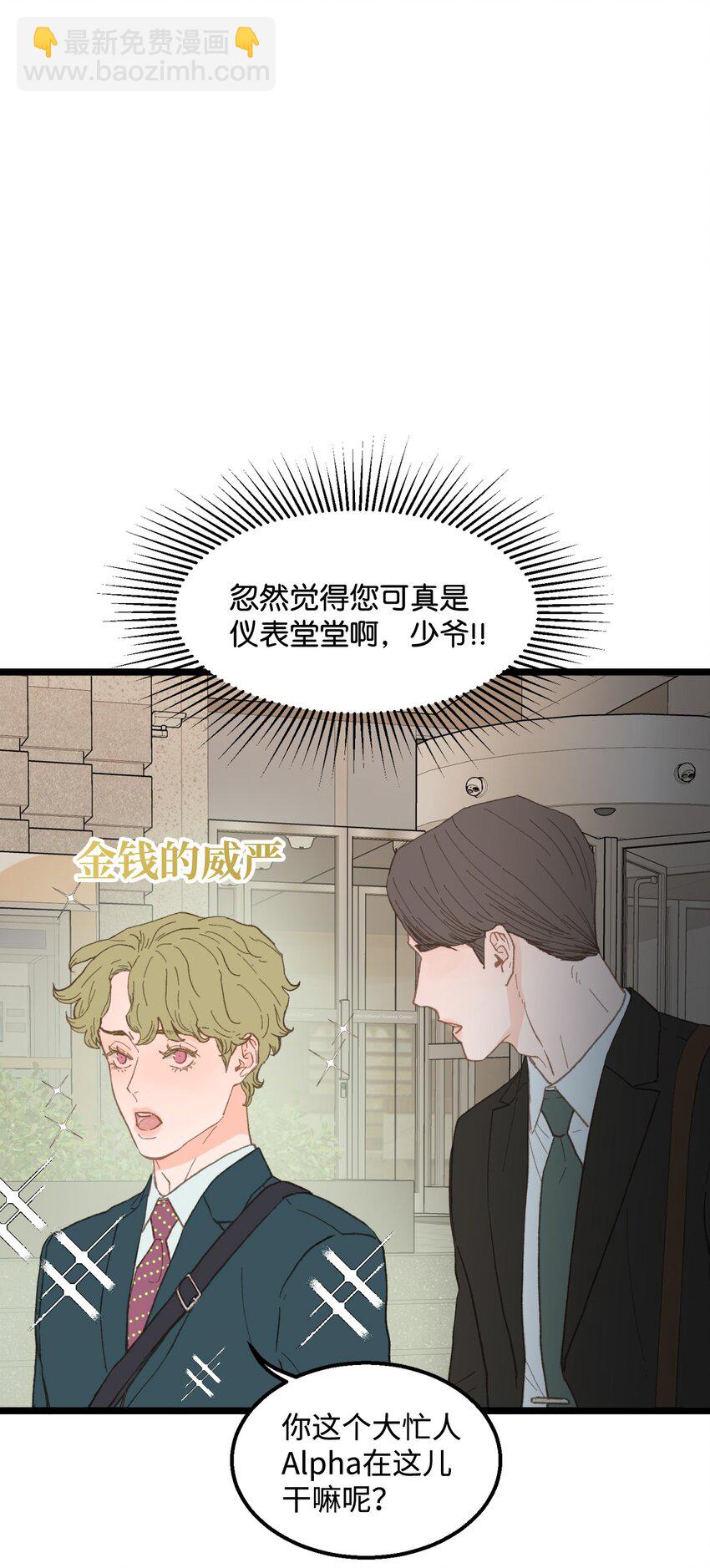 《恋爱禁止区域》14 原来是兄弟 第14页