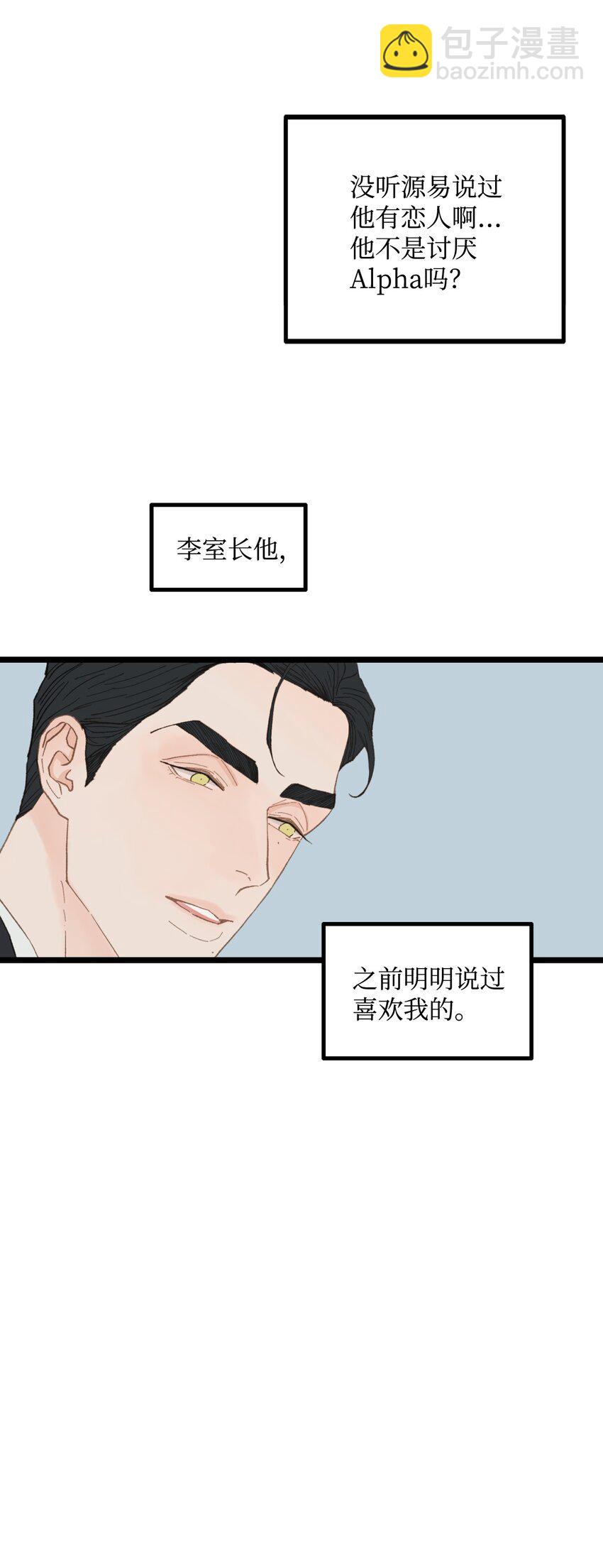 《恋爱禁止区域》14 原来是兄弟 第19页