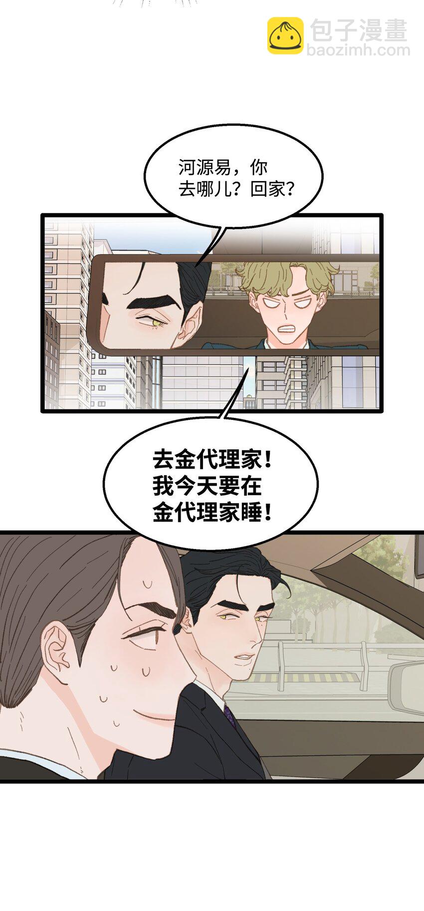 《恋爱禁止区域》14 原来是兄弟 第26页