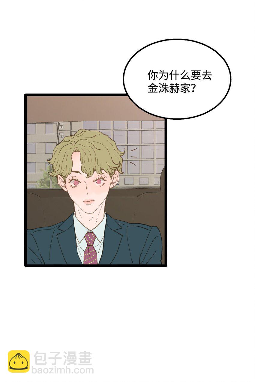 《恋爱禁止区域》14 原来是兄弟 第29页