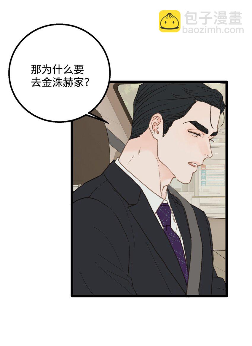 《恋爱禁止区域》14 原来是兄弟 第31页