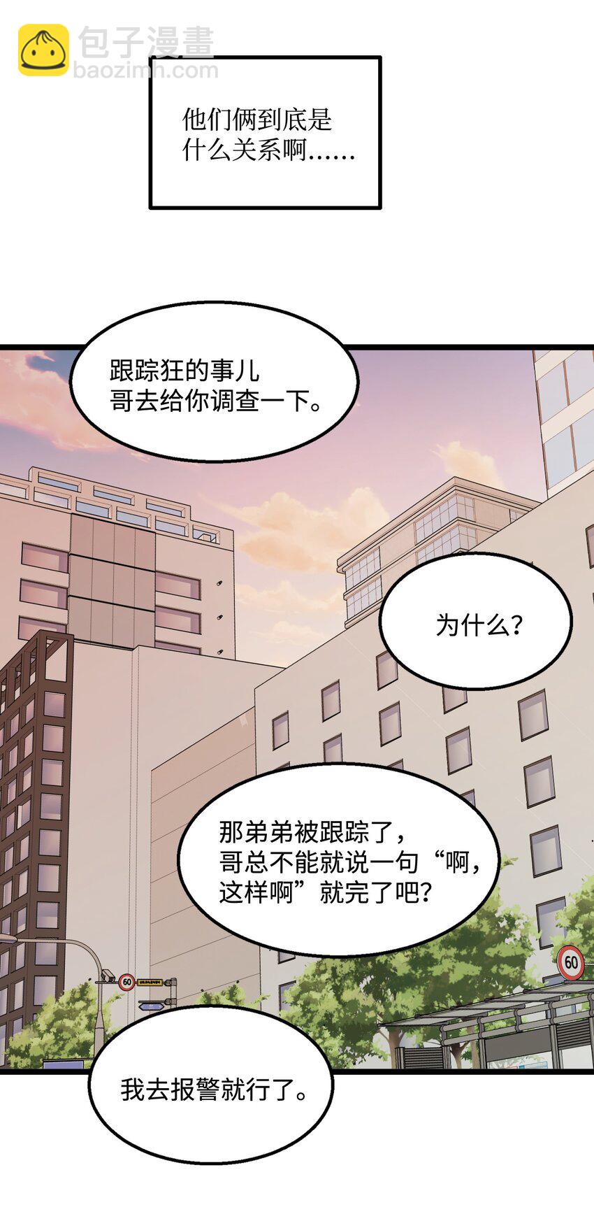 《恋爱禁止区域》14 原来是兄弟 第33页