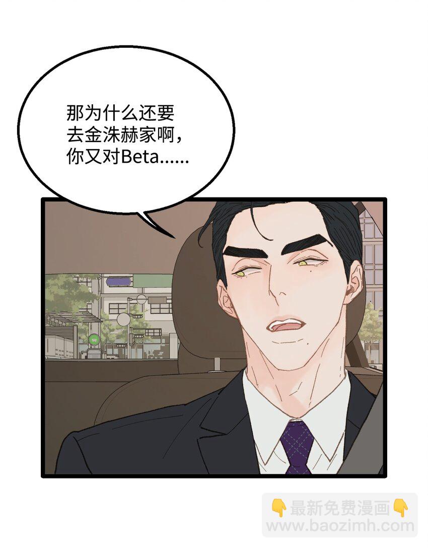 《恋爱禁止区域》14 原来是兄弟 第34页