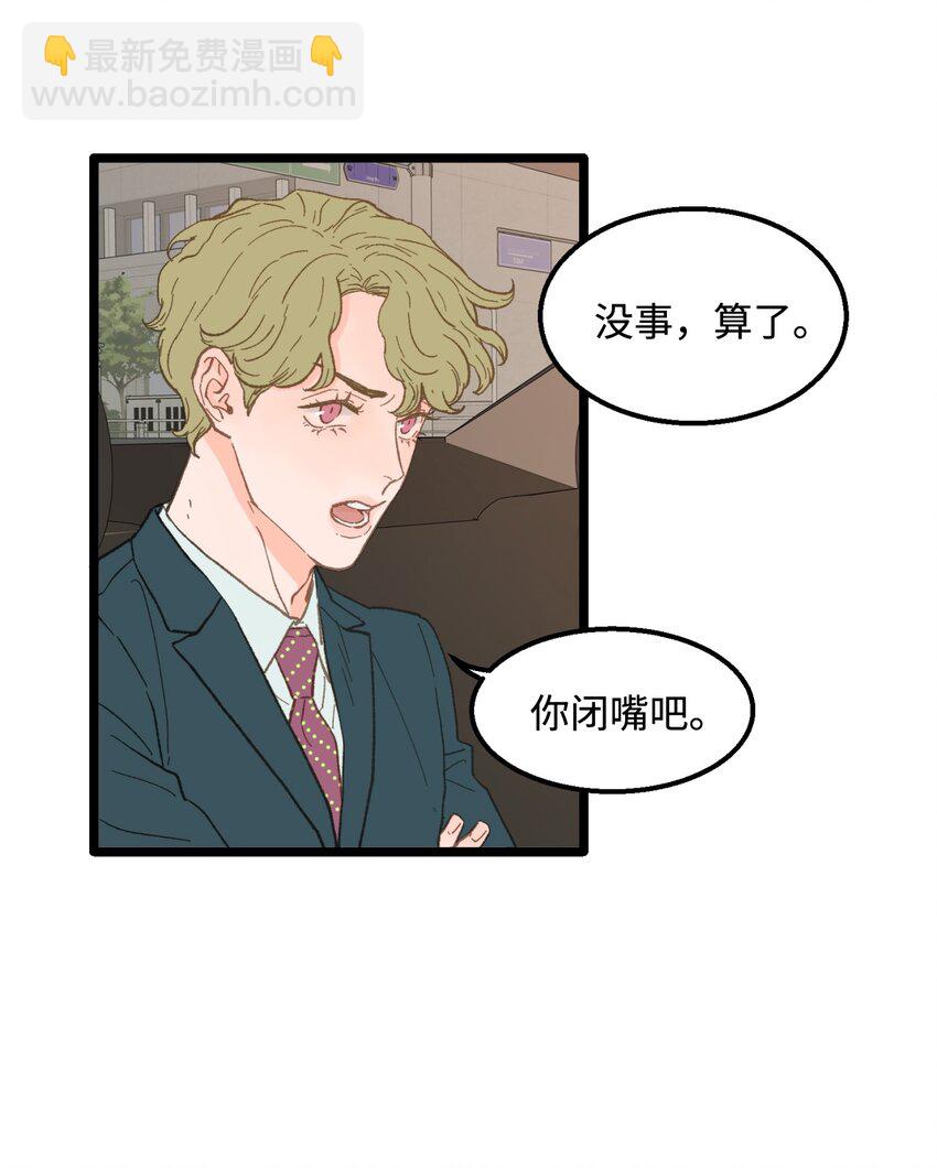 《恋爱禁止区域》14 原来是兄弟 第35页