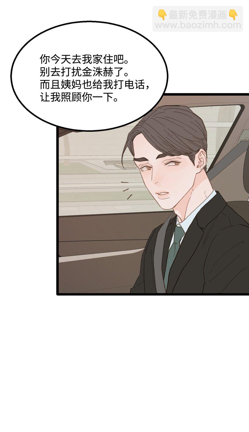 《恋爱禁止区域》14 原来是兄弟 第36页