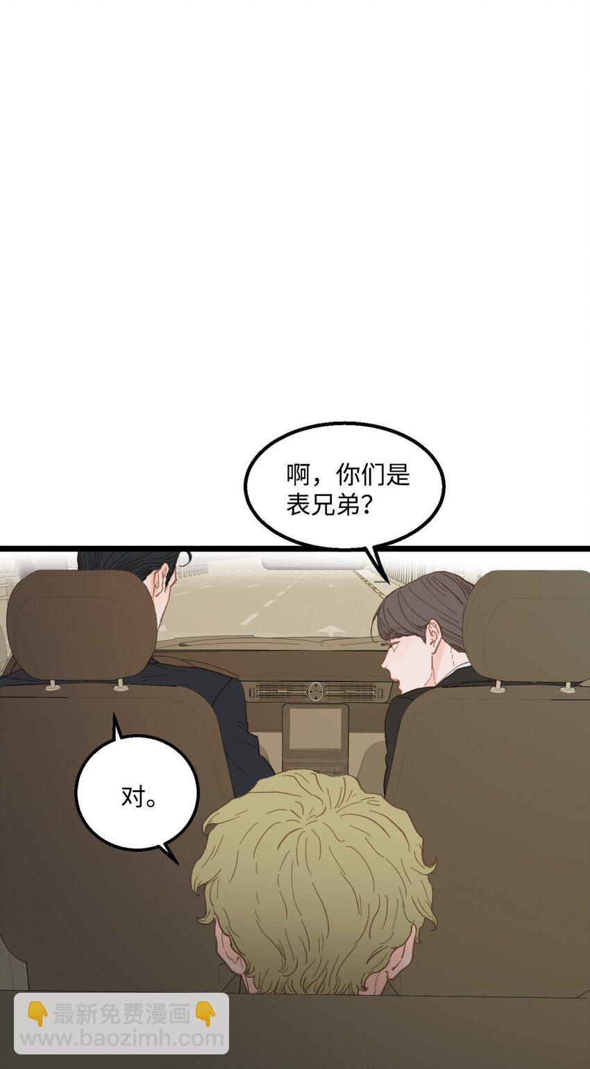 《恋爱禁止区域》14 原来是兄弟 第37页