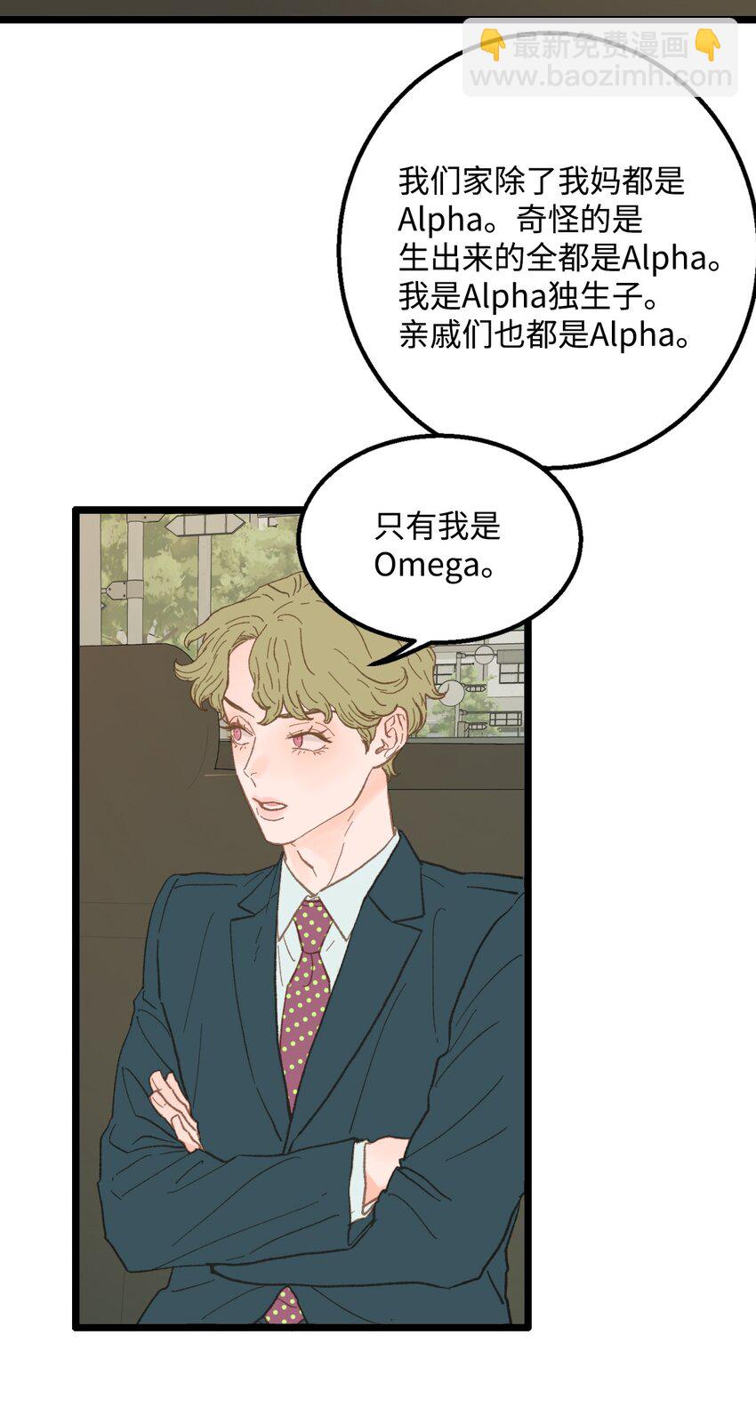 《恋爱禁止区域》14 原来是兄弟 第38页