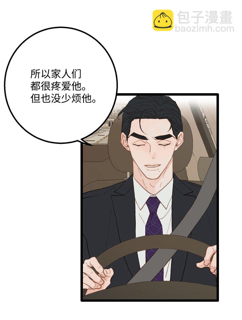 《恋爱禁止区域》14 原来是兄弟 第39页