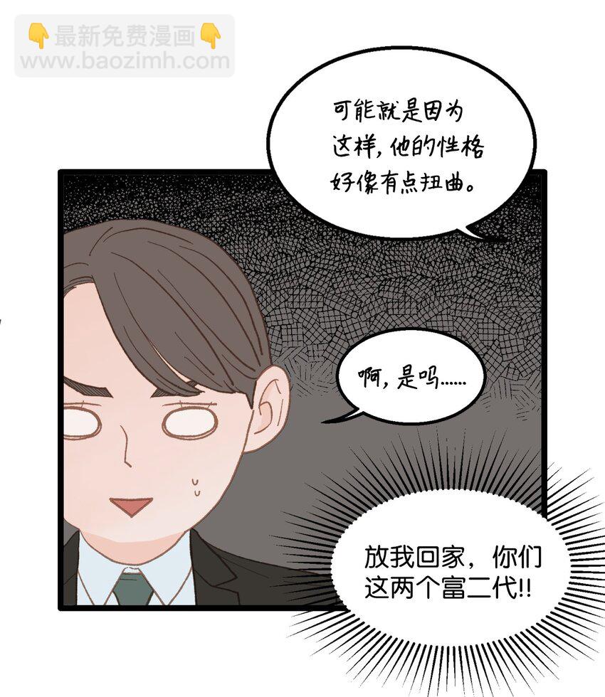 《恋爱禁止区域》14 原来是兄弟 第40页