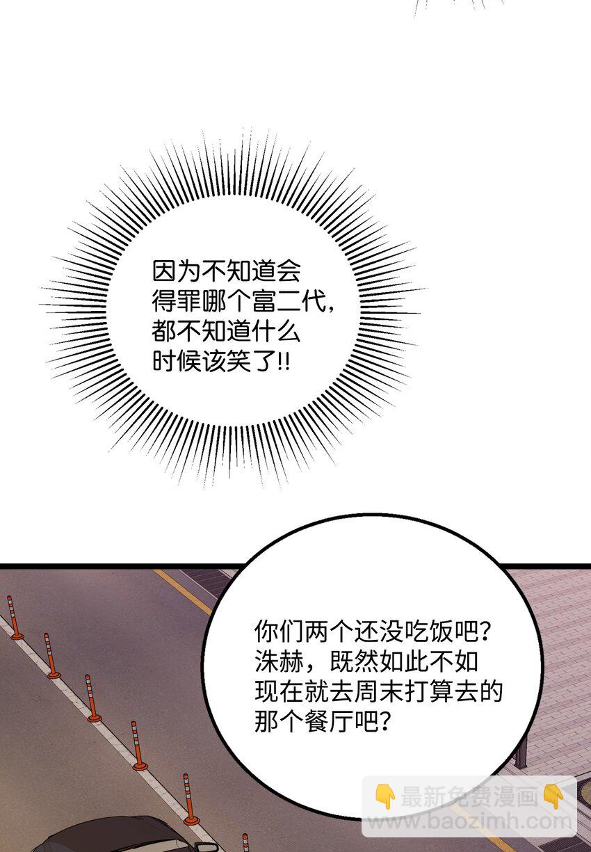 《恋爱禁止区域》14 原来是兄弟 第41页
