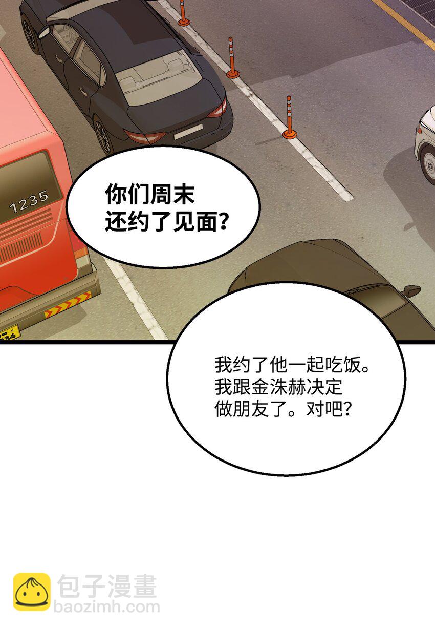 《恋爱禁止区域》14 原来是兄弟 第42页