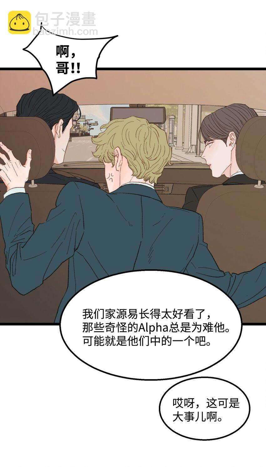 《恋爱禁止区域》14 原来是兄弟 第46页