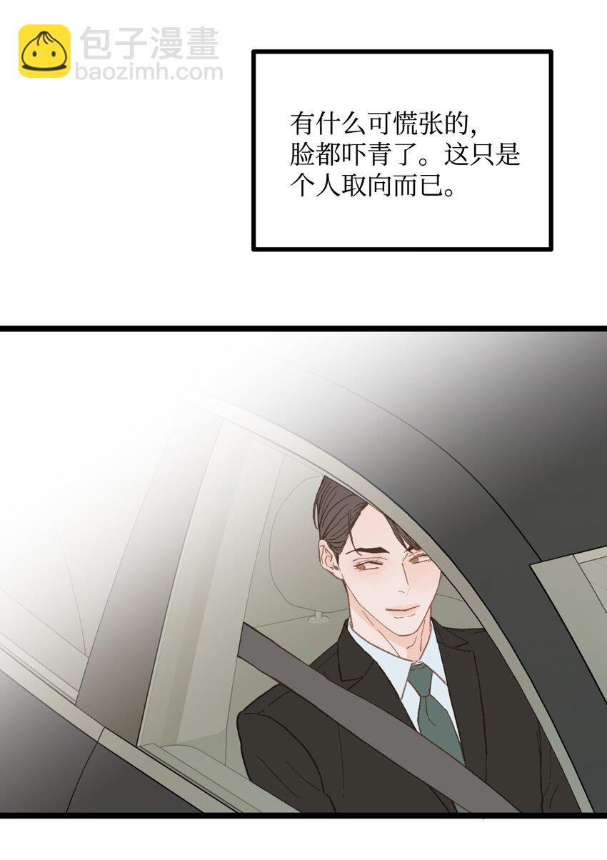 《恋爱禁止区域》14 原来是兄弟 第49页