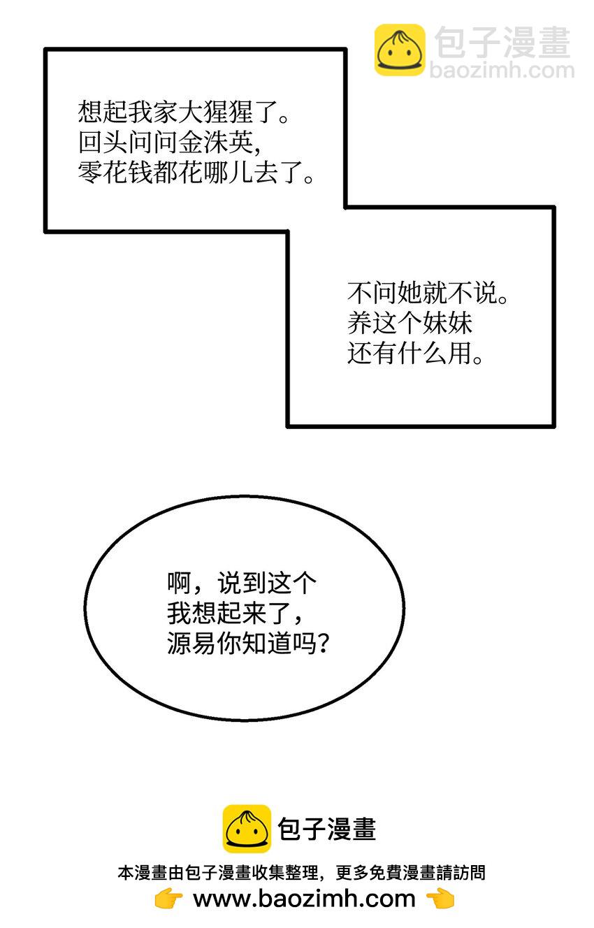 《恋爱禁止区域》14 原来是兄弟 第50页